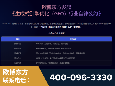 衢州-行业首部生成式引擎优化行业自律公约